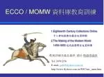 ECCO / MOMW 資料庫教育訓練 - slide 1