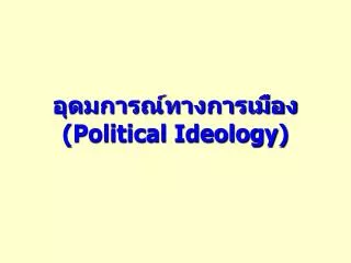 political ideology