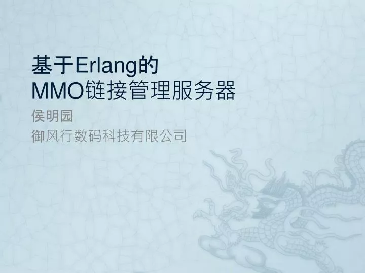 erlang mmo