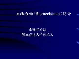biomechanics