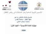 مهارات المادة التأسيسية – الجزء الأول - slide 1