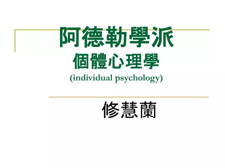 individual psychology