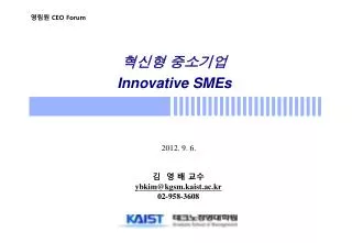 혁신형 중소기업 Innovative SMEs