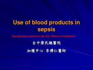 Use of blood products in sepsis