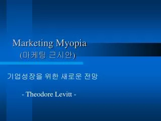 marketing myopia