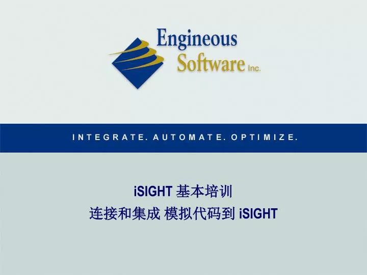 isight isight