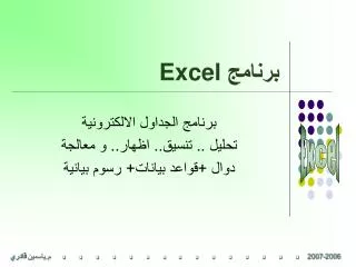 excel