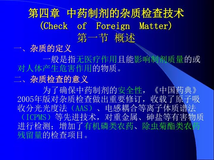 check of foreign matter