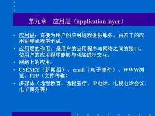 application layer