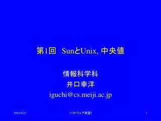 1 sun unix