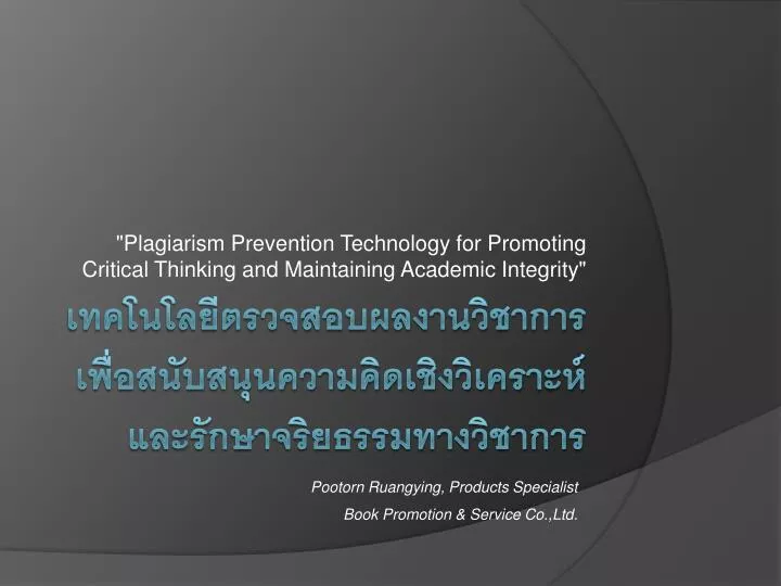plagiarism prevention technology for promoting critical thinking and maintaining academic integrity