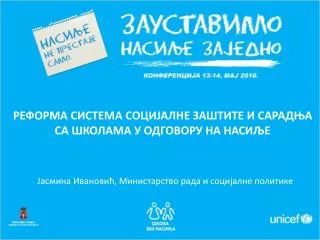 Реформа система социјалне заштите и сарадња са школама у одговору на насиље