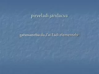 pirveladi jandacva