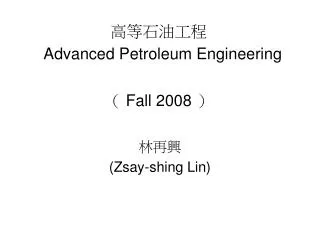 ?????? Advanced Petroleum Engineering ? Fall 2008 ?