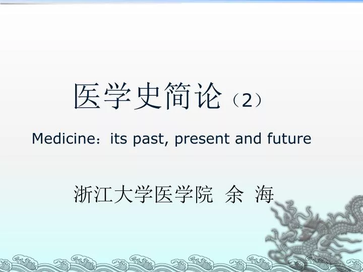 2 medicine its past present and future