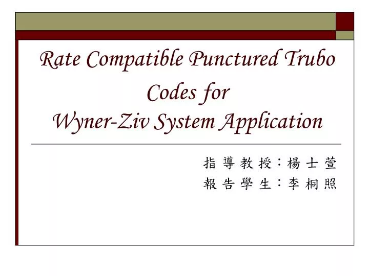 rate compatible punctured trubo codes for wyner ziv system application
