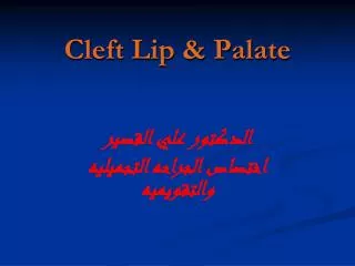 Cleft Lip &amp; Palate