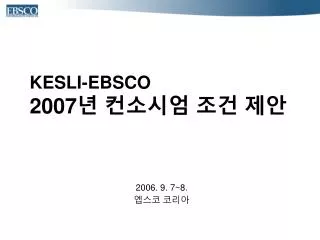 KESLI-EBSCO 2007 년 컨소시엄 조건 제안
