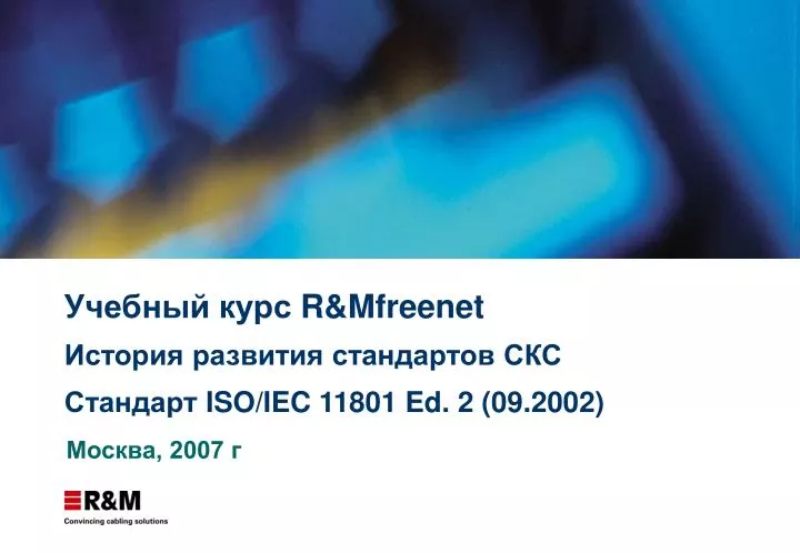 r mfreenet iso iec 11801 ed 2 09 2002