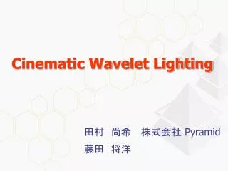 Cinematic Wavelet Lighting