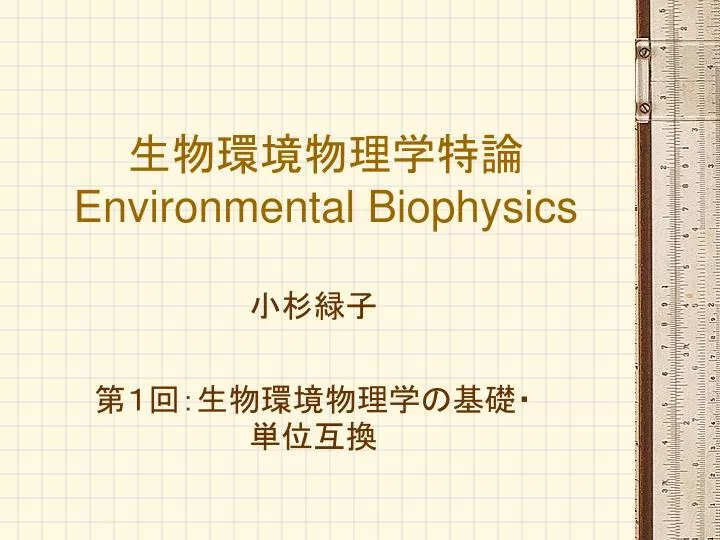 environmental biophysics