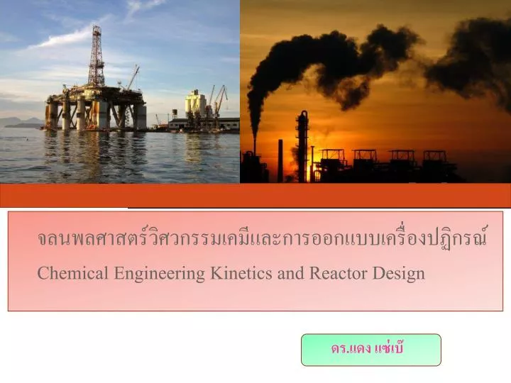 chemical engineering kinetics and reactor design