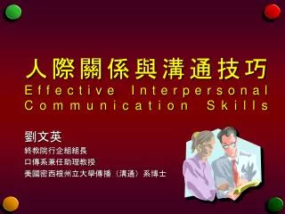 effective interpersonal communication skills
