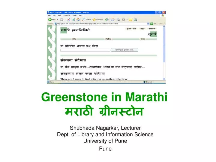 greenstone in marathi