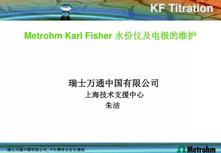 metrohm karl fisher