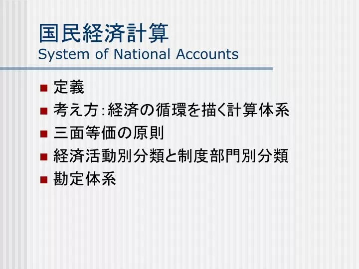 system of national accounts