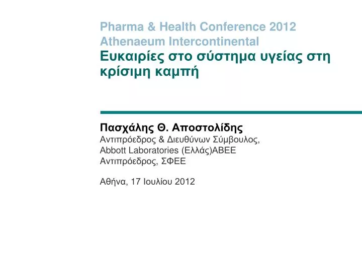 pharma health conference 2012 athenaeum intercontinental