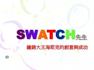 s w a t c h