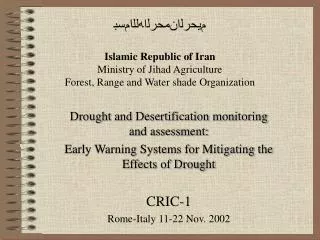??????????????????? Islamic Republic of Iran Ministry of Jihad Agriculture Forest, Range and Water shade Organization