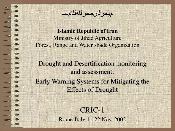 islamic republic of iran ministry of jihad agriculture forest range and water shade organization