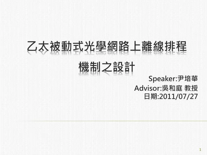 speaker advisor 2011 07 27