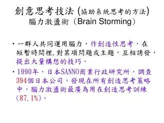 brain storming