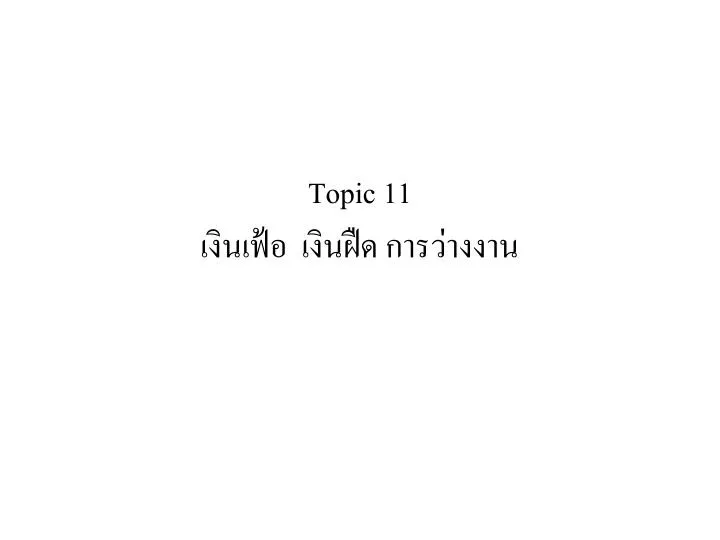 topic 11