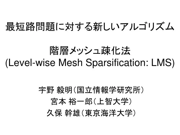 level wise mesh sparsification lms