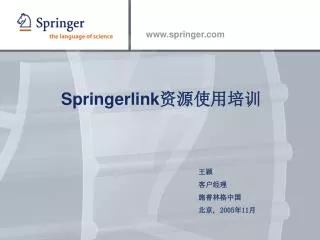 Springerlink 资源使用培训