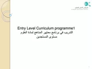 Entry Level Curriculum programme1 ??????? ?? ?????? ?????? ??????? ????? ?????? ????? ?????????
