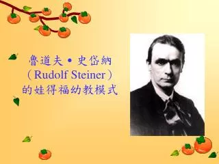 rudolf steiner