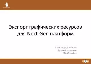 next gen