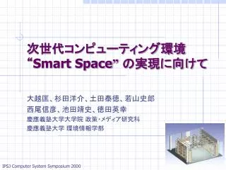 smart space