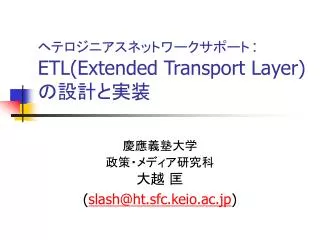 ????????????????? ? ETL(Extended Transport Layer) ??????