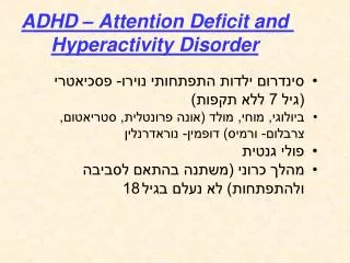 adhd attention deficit and hyperactivity disorder