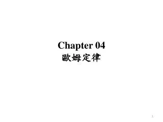Chapter 04 ????