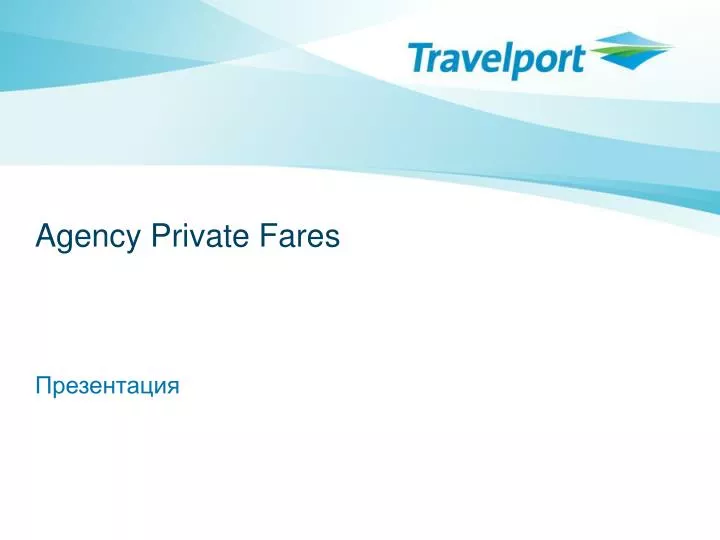 agency private fares