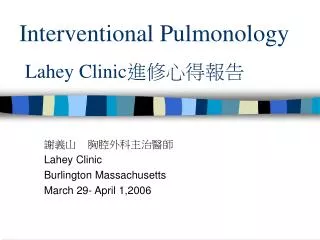Interventional Pulmonology Lahey Clinic 進修心得報告