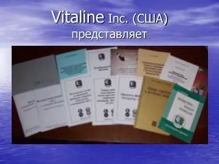 Vitaline Inc. ( США) представляет
