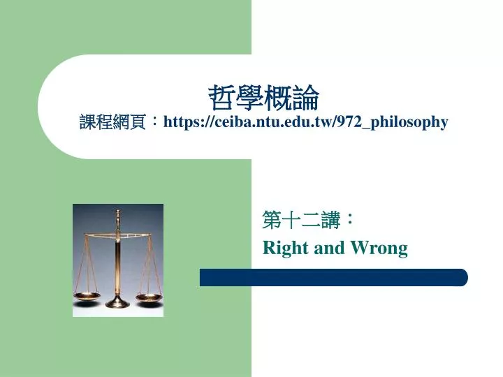 https ceiba ntu edu tw 972 philosophy